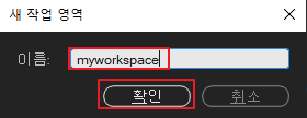 프리미어프로-워크스페이스-이름-설정