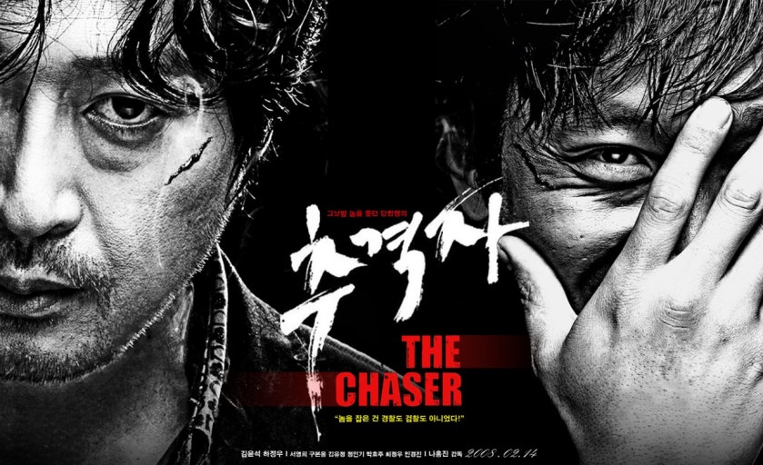 추격자 영화 관련사진