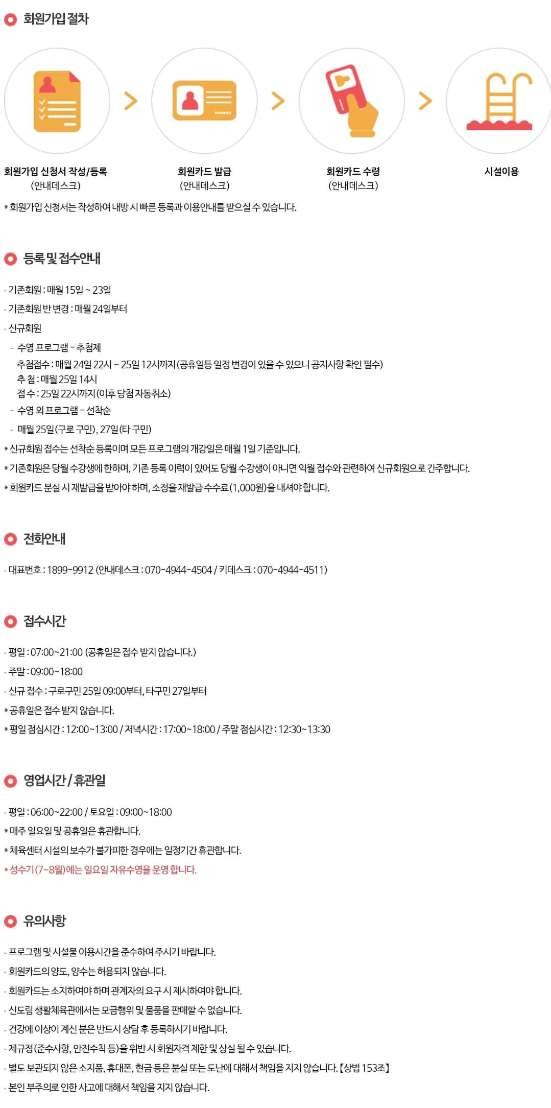 신도림생활체육관 회원가입 절차, 영업시간, 휴관일, 접수기간, 접수시간 등 안내