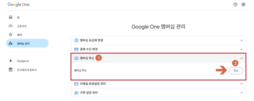 구글원 멤버십 취소