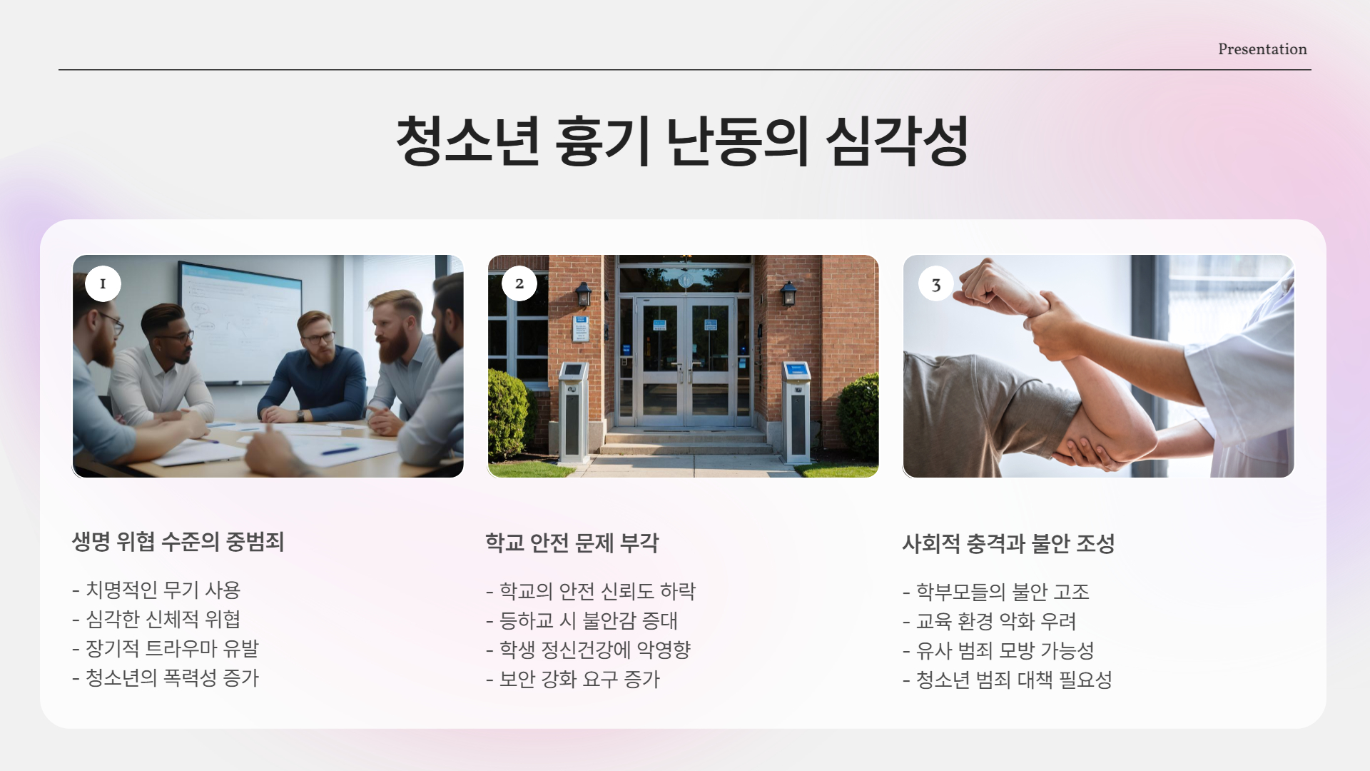 청소년 흉기 난동, 왜 심각한 문제인가?