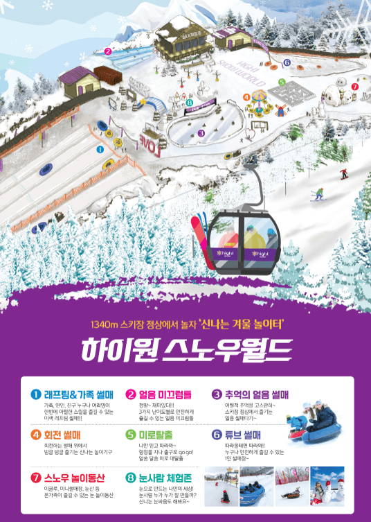 스노우월드