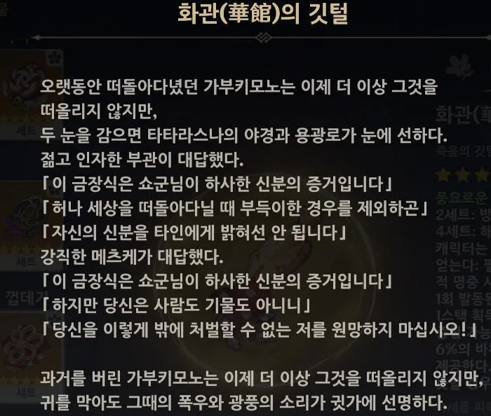 화관의 깃털 성유물 스토리