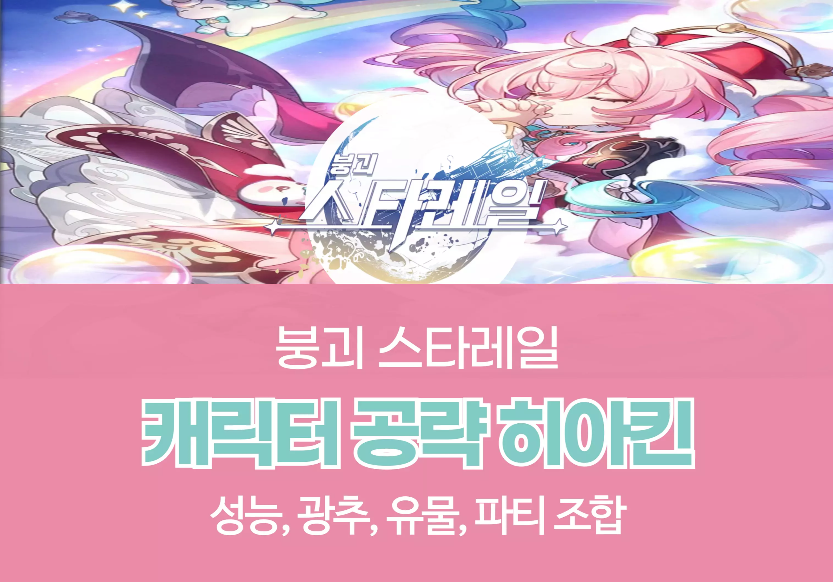 붕괴 스타레일 Honkai Star Rail