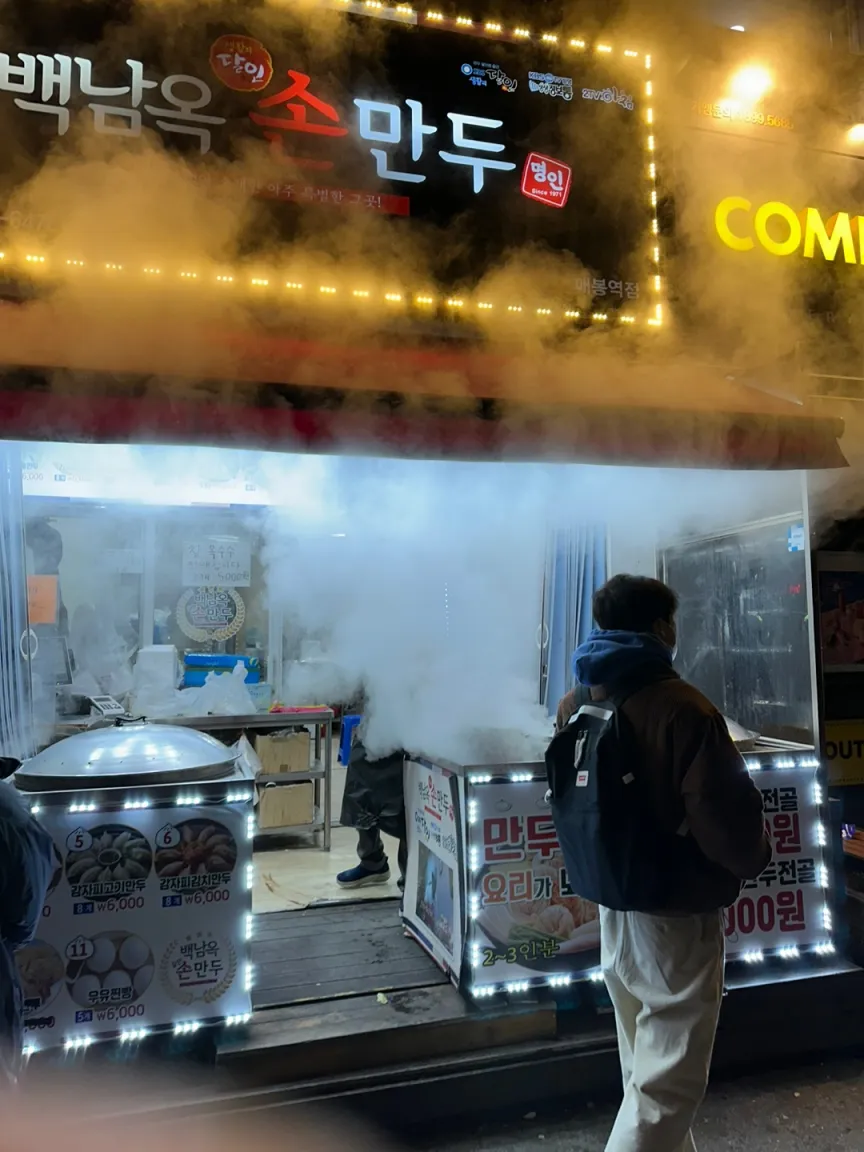 만두집