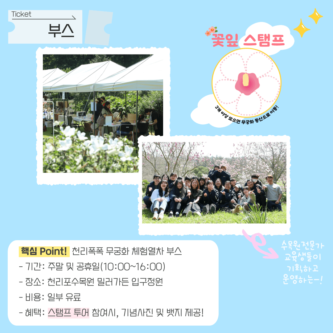 2024 천리포수목원 무궁화축제 예약하기