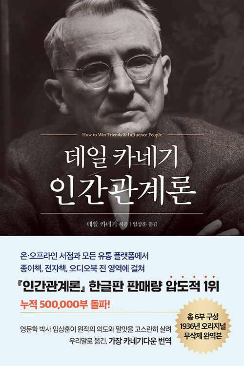 데일 카네기 인간관계론 관련 사진