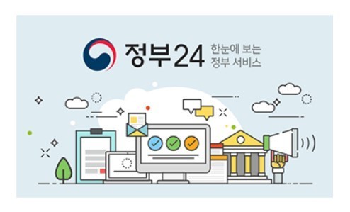 정부24 홈페이지 앱설치 모바일 고객센터