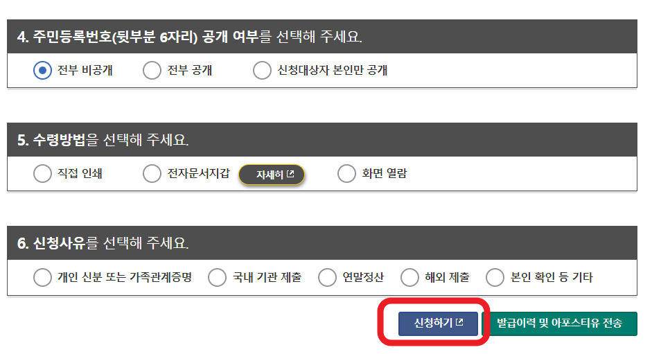 가족관계증명서-인터넷발급