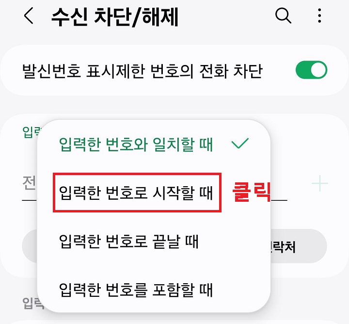 입력한 번호로 시작할때 클릭함
