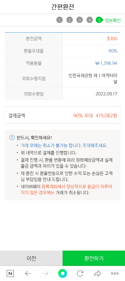 네이버페이환전
