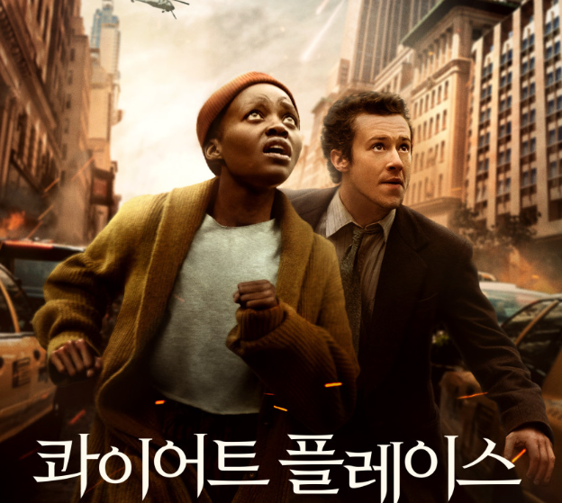 콰이어트 플레이스