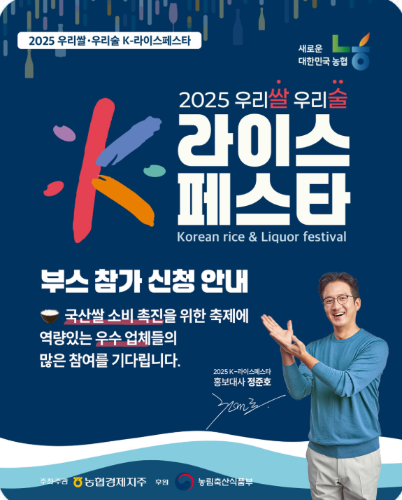 2025 K-라이스페스타