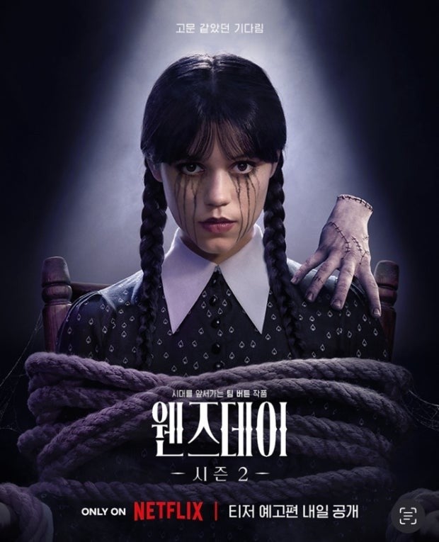 웬즈데이2포스터