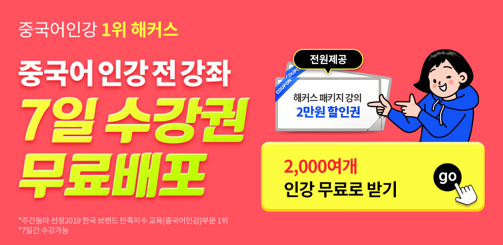 중국어인강