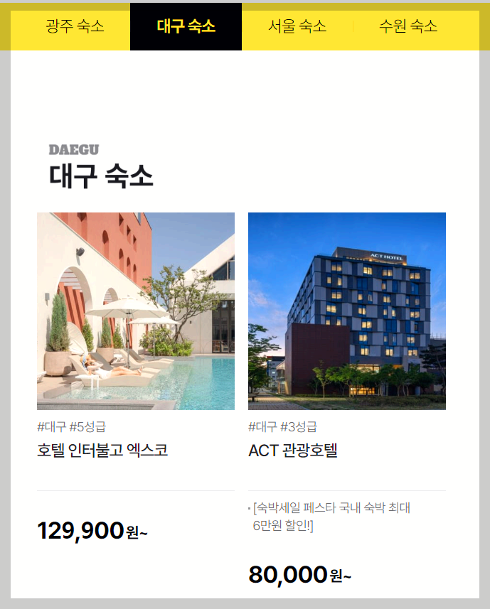 야구 대구 숙소