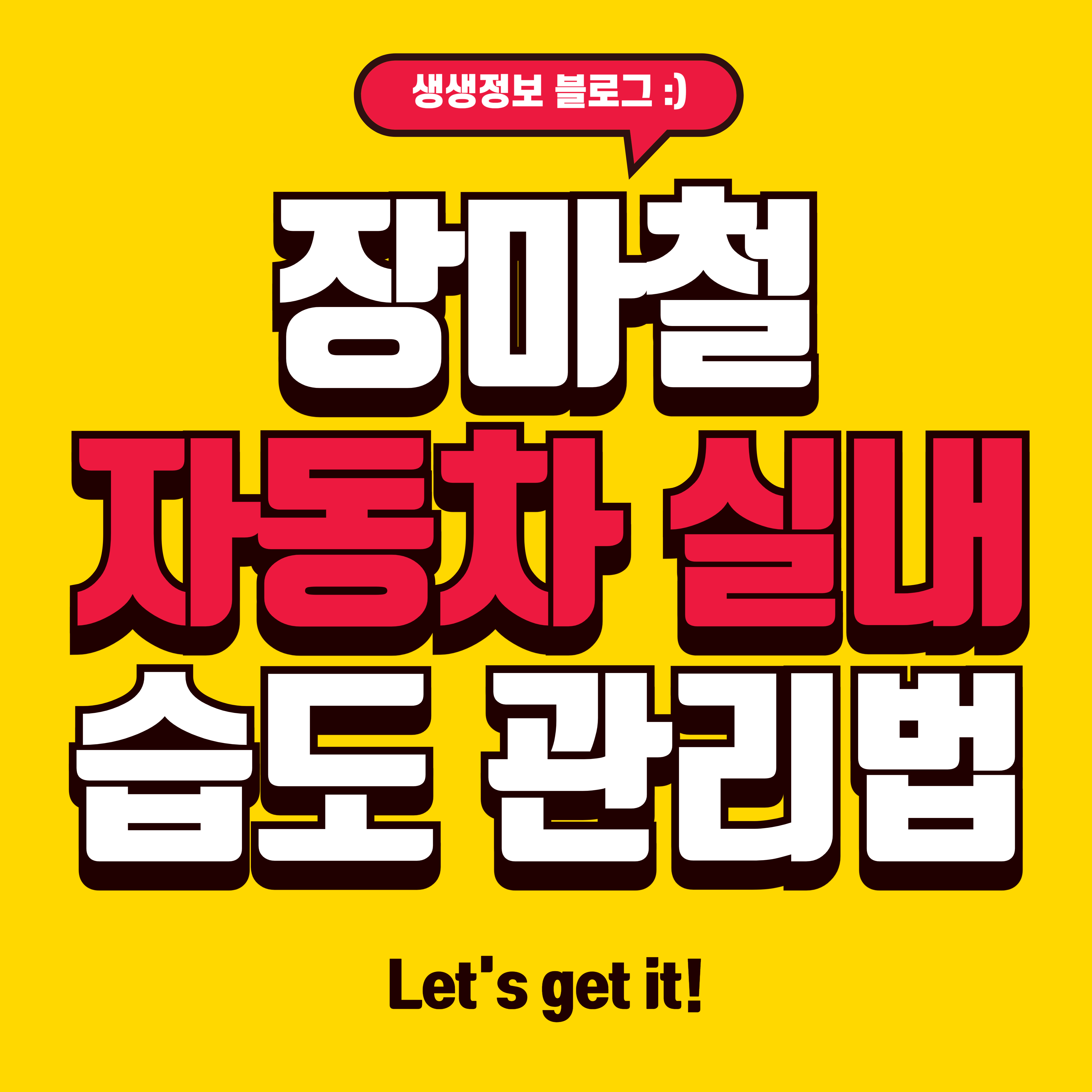 장마철 자동차 실내 습도 관리법