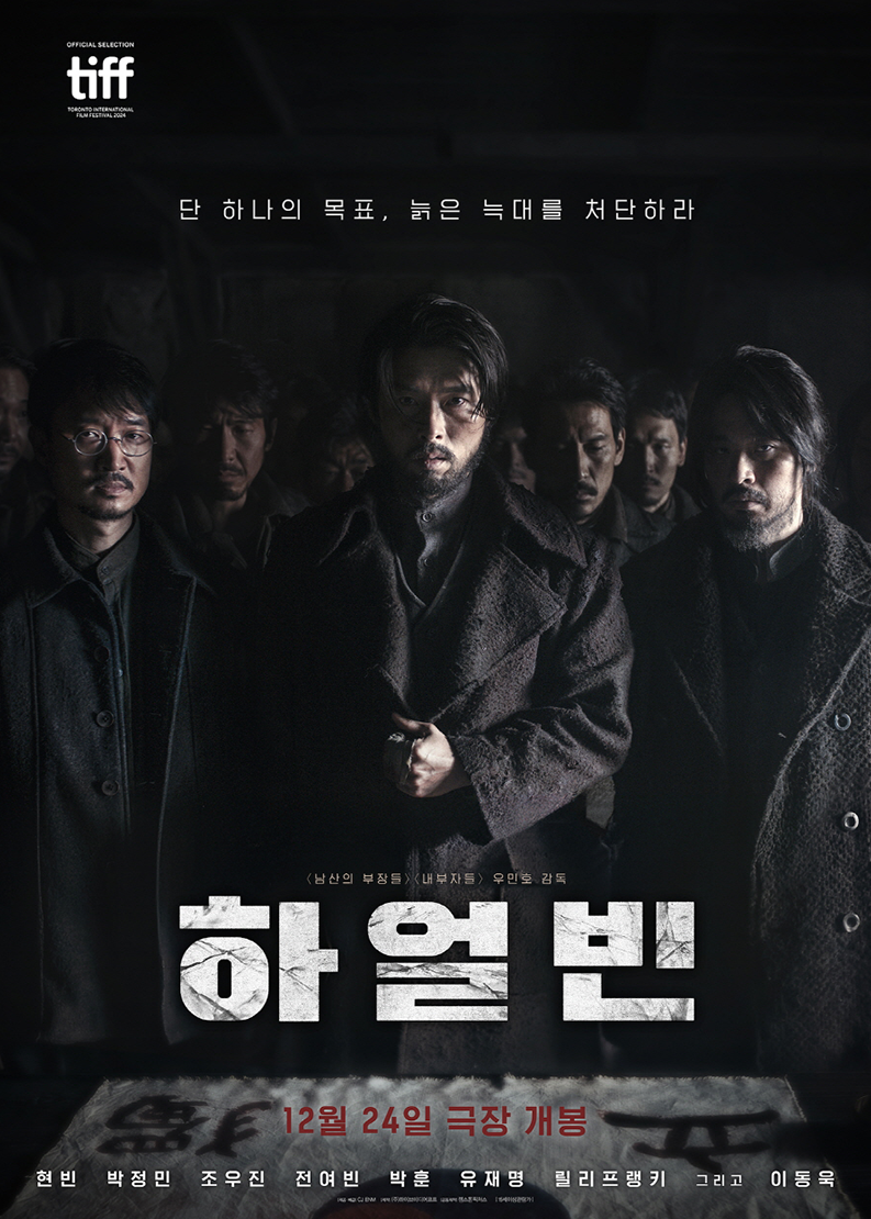 작품상: &lsquo;하얼빈&rsquo; (감독 우민호)