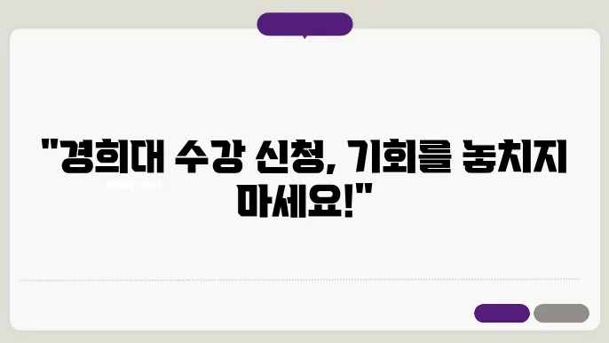 수강신청 팁