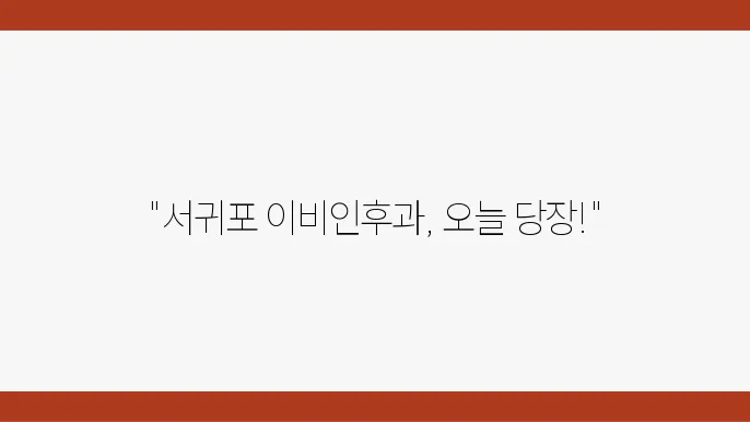 귀지 제거 치료 모습