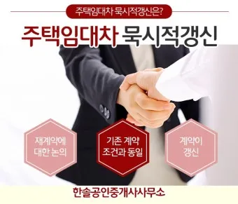 주택 묵시적 갱신 후 계약 해지 방법_16