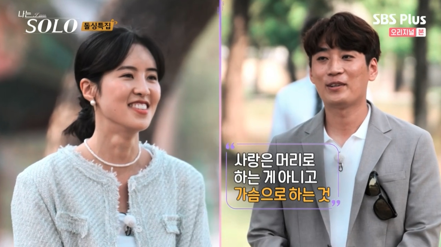 나는 솔로 SOLO 10기 최종 선택 커플 결말