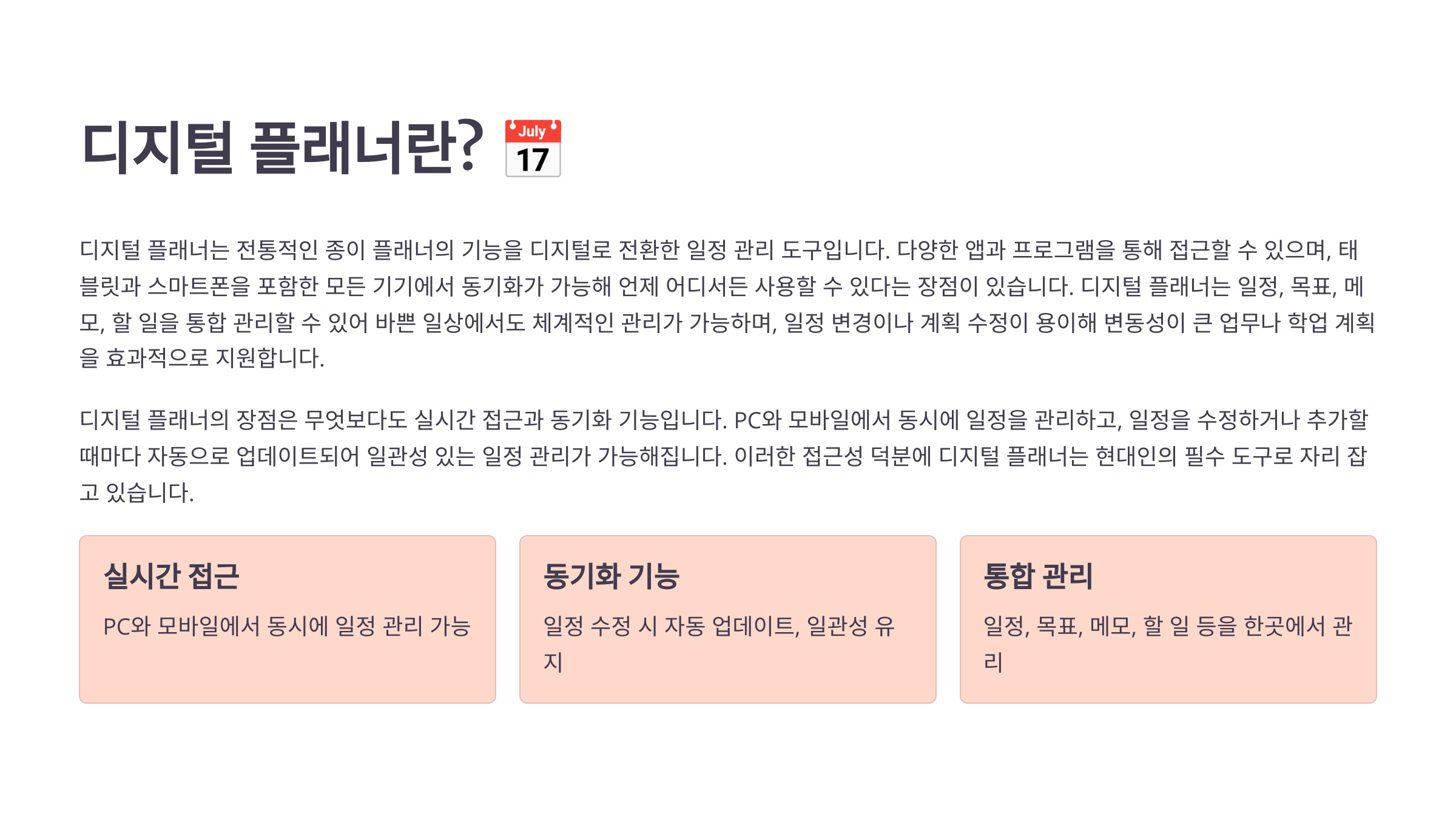 디지털 플래너란?
