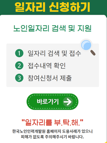 노인일자리여기 홈페이지 신청방법