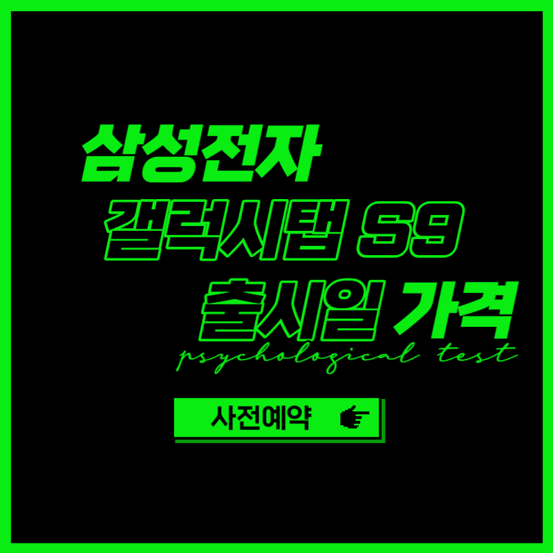 갤럭시탭 S9 출시일