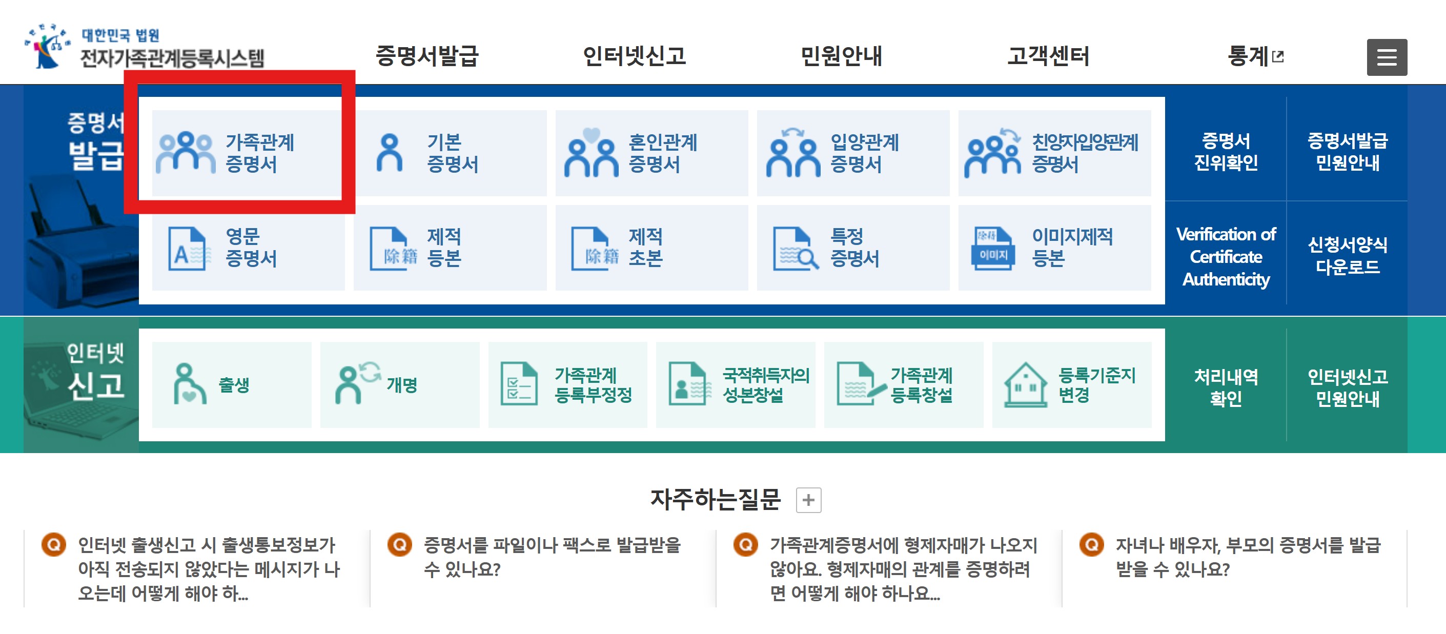 가족관계증명서 인터넷발급 (+PDF)