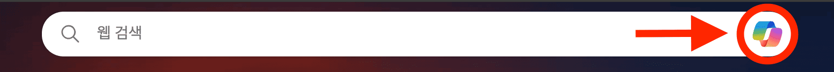 마이크로 소프트 코파일럿 버튼 표시 이미지