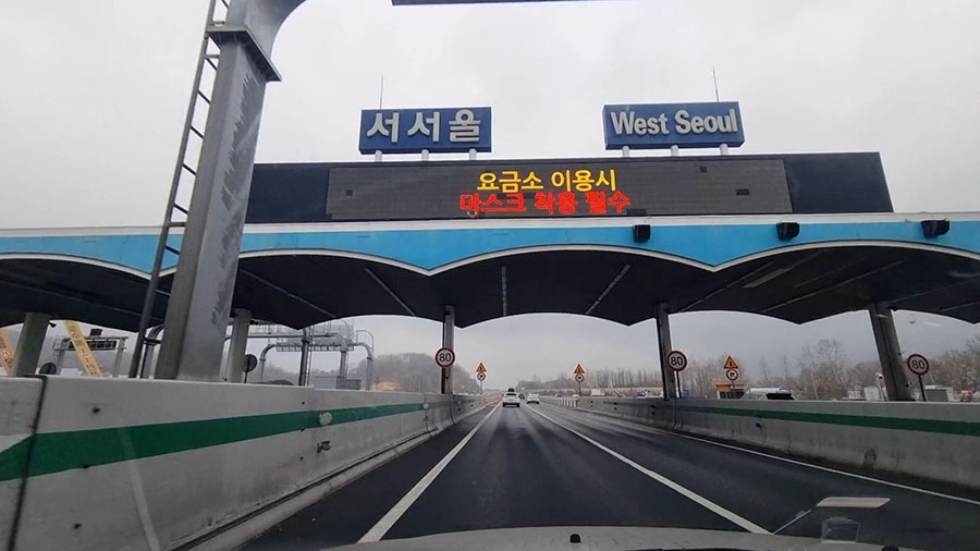 고속도로 하이패스 요금소