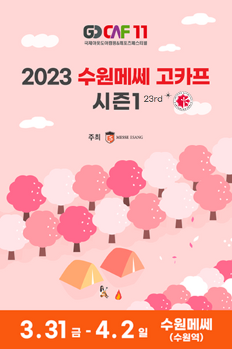 벚꽃나무와 텐트 일러스트