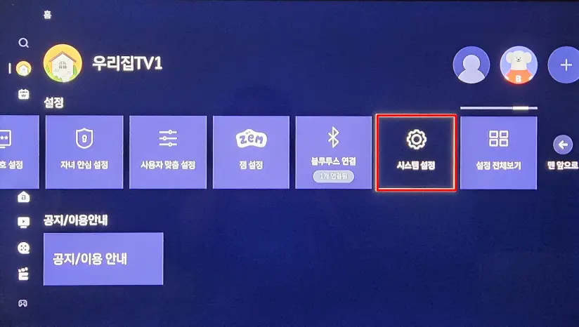 시스템 설정