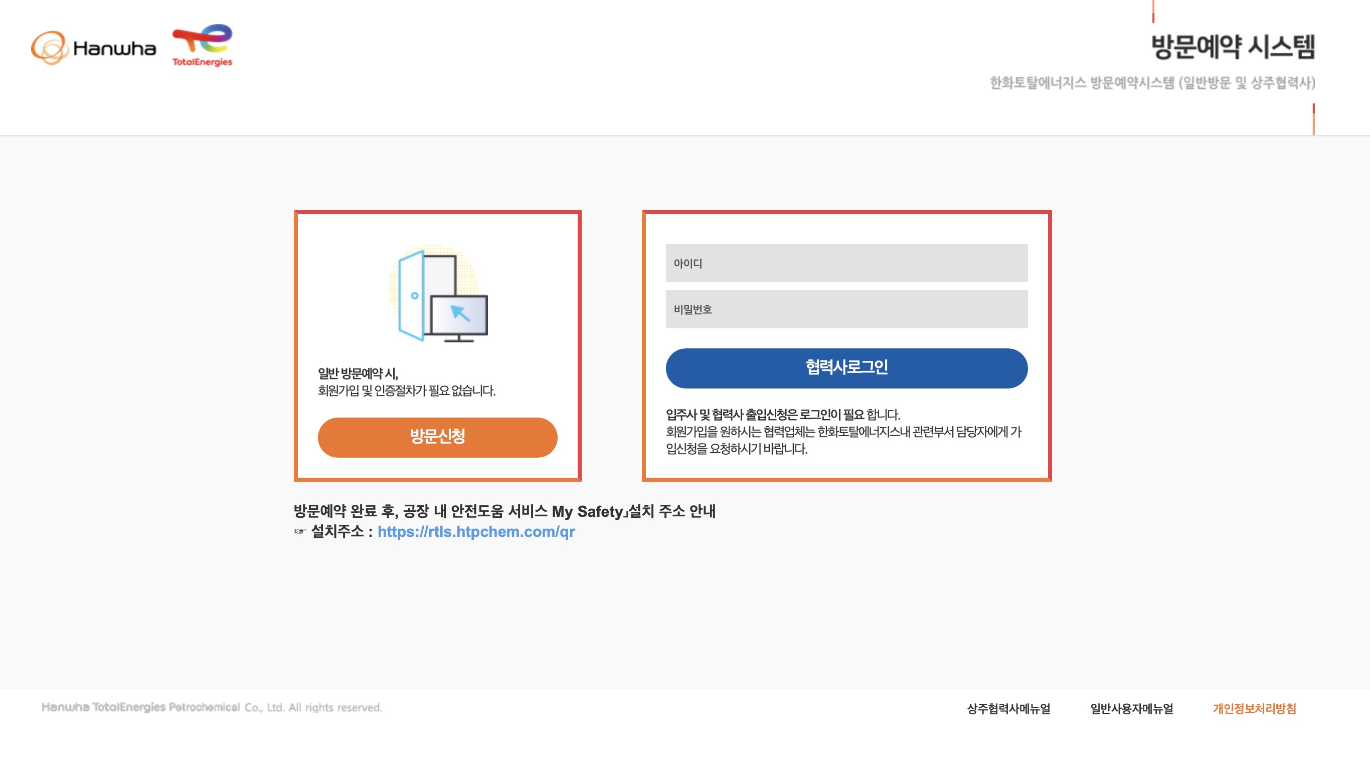 한화토탈에너지스 출입관리시스템 방문예약 (acsys.htpchem.com)