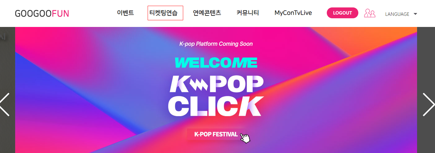 구구펀-홈페이지