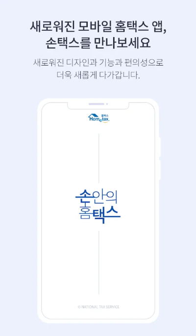 손택스