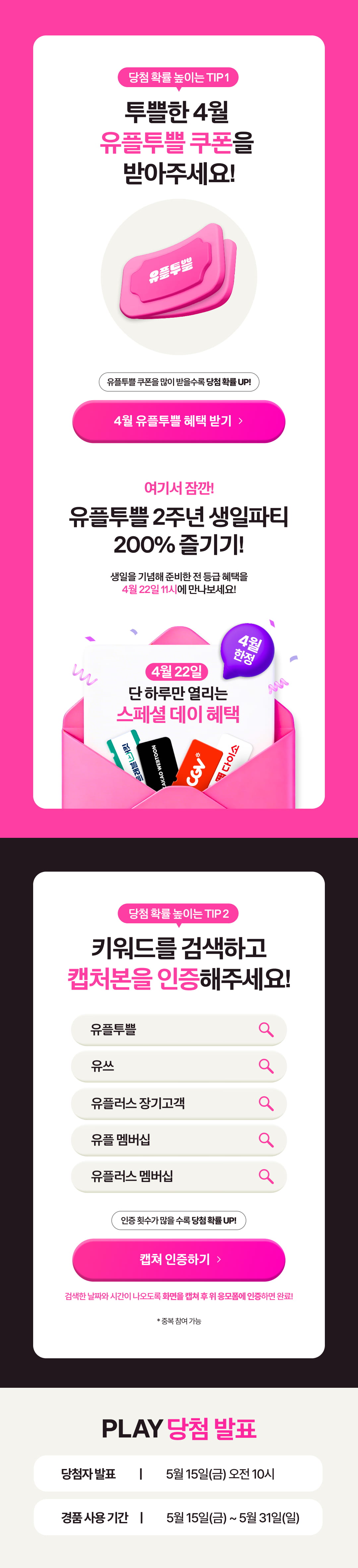 유플투쁠 2주년 혜택