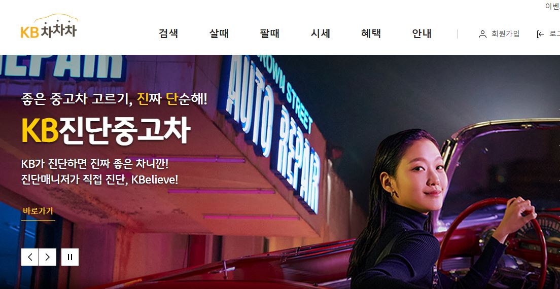중고차 사이트