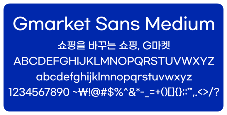 G마켓 산스 Medium