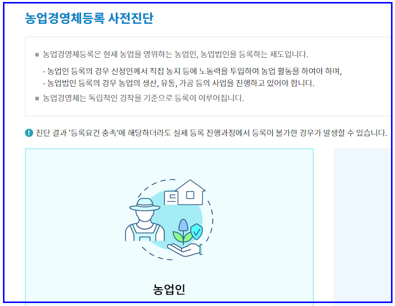 농업경영체등록