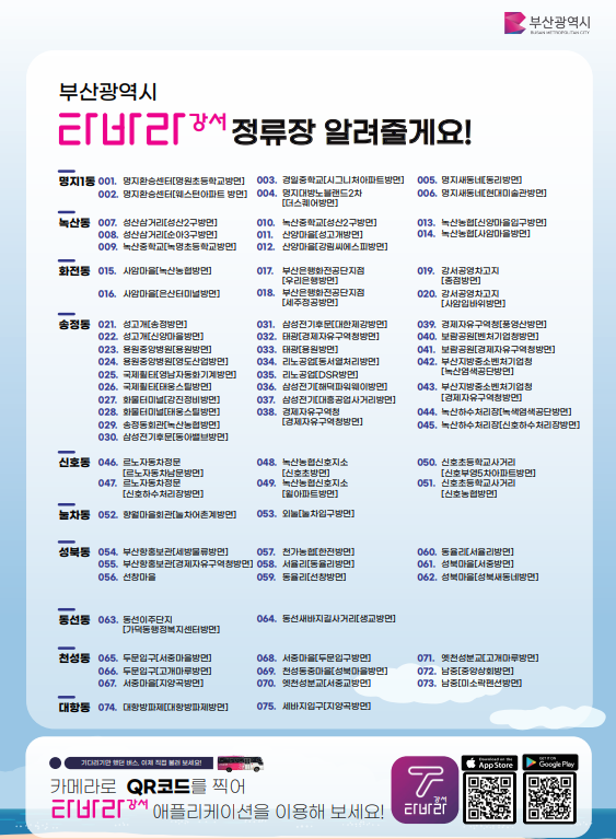타바라 부산 강서 버스 후기|호출형 대중교통 완전정복