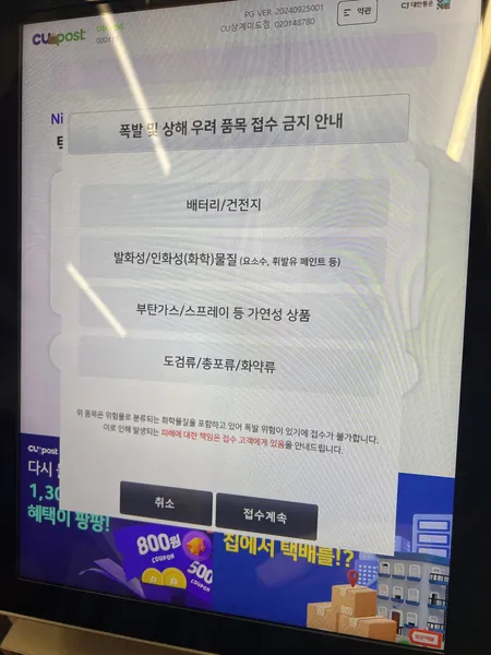 CU반값택배