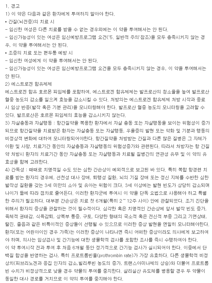 데파코트서방정500mg-복용-주의사항