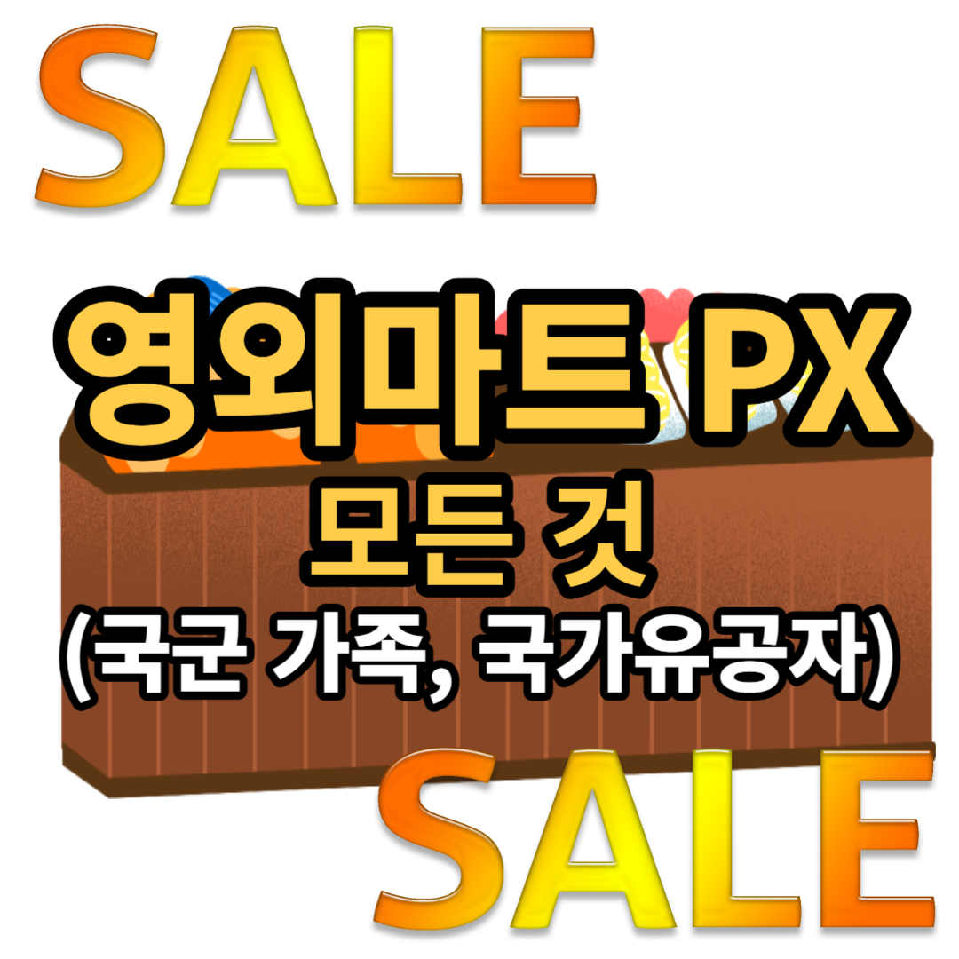 영외마트 썸네일