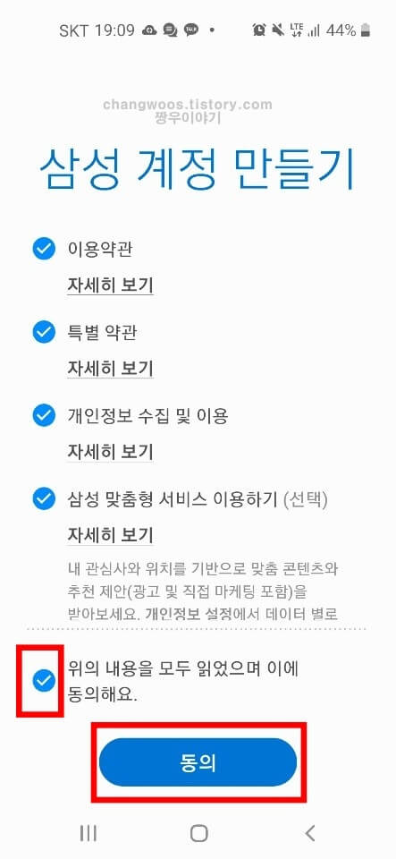 갤럭시 삼성계정 로그인 계정 만들기1