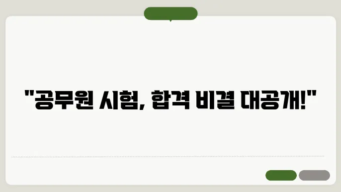 한국사와 행정학 준비 방법