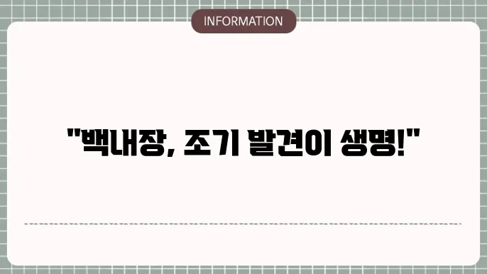 백내장초기증상: