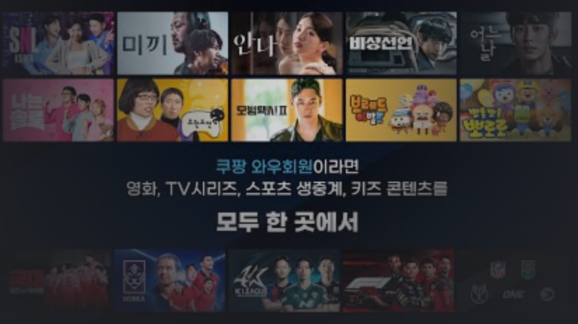 쿠팡플레이 무료이용, PC버전 다운로드 받는 방법