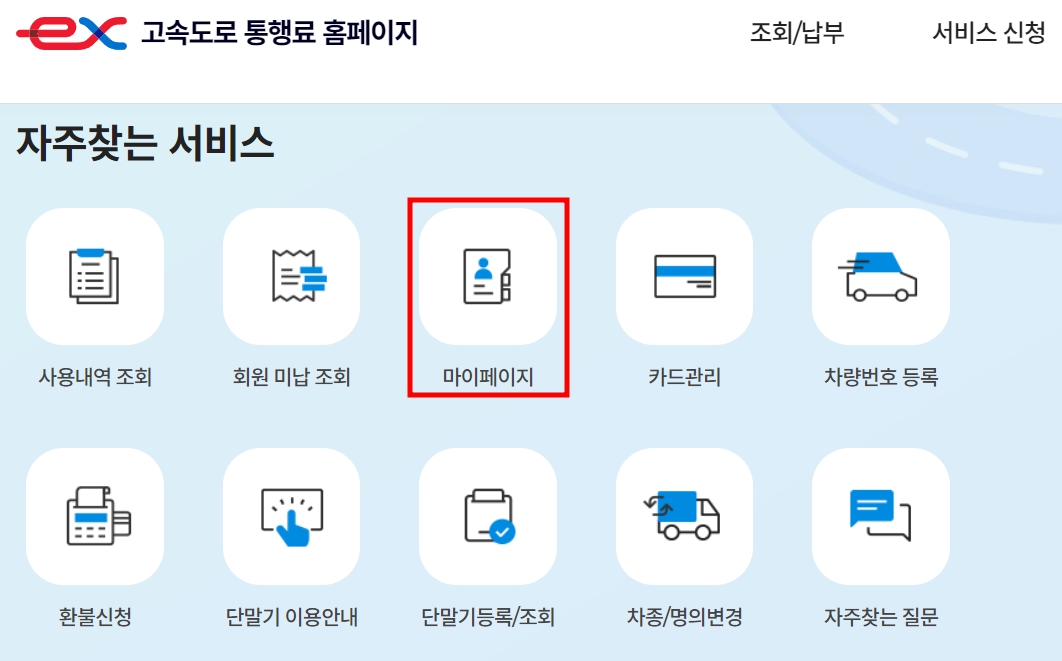 자주찾는-서비스-마이페이지